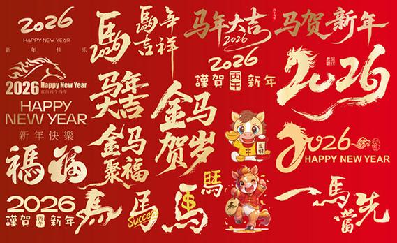 <strong>新年新气相｜2026，爱福石材启新程，筑梦再出发</strong>